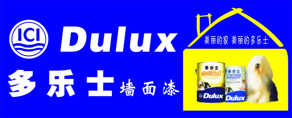 全面负责贵州省ici多乐士系列涂料油漆产品的拓展,营销,管理及服务