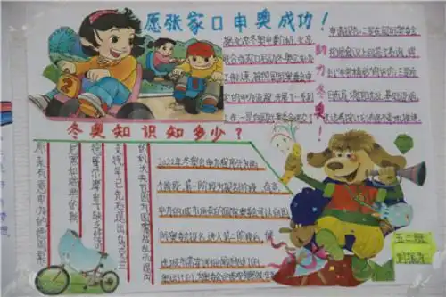 手抄报 手抄报图片大全集-蒲城教育文学网2020携手共进共赢未来手抄报