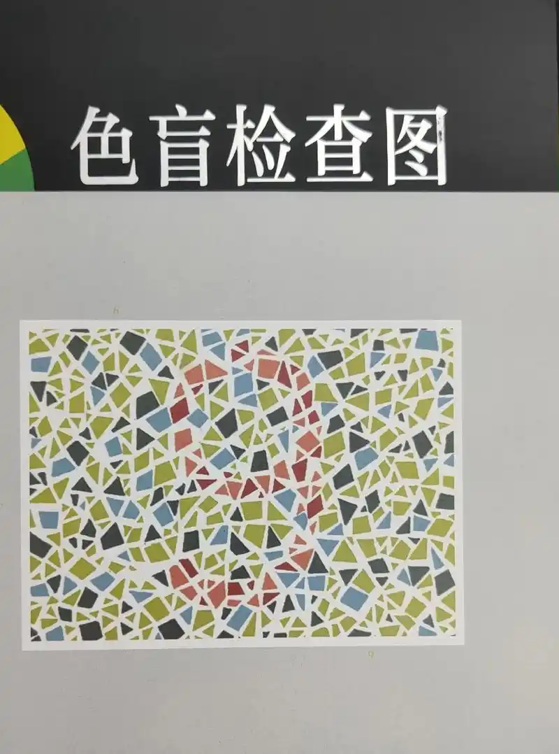 色弱色盲检测图(第五版)#图文掘金计划 #颜色敏感度测试 # - 抖音