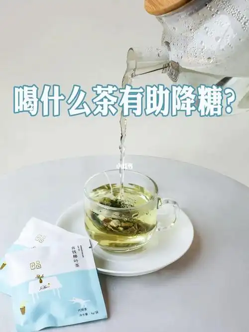 阿希公: 93喝什么茶有助降血糖?