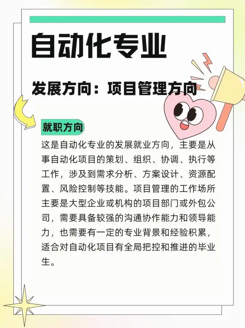 自动化专业就业方向  真的,在我看来,自动化专业的就业前景那叫一个