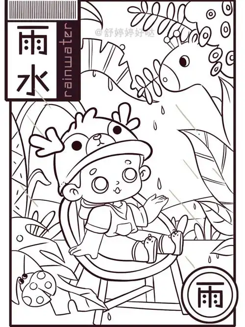 二十四节气  #雨水  #雨水节气  #创意儿童画  #插画  #儿童插画