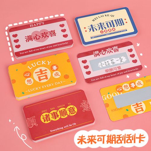 刮刮卡 图层膜套装 未来可期刮刮卡 儿童diy自制幸运卡片 学生奖励涂