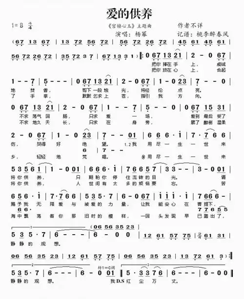 竖笛简谱歌谱大全上海滩竖笛简谱 急 急 急送别简谱 找歌谱网精忠报国