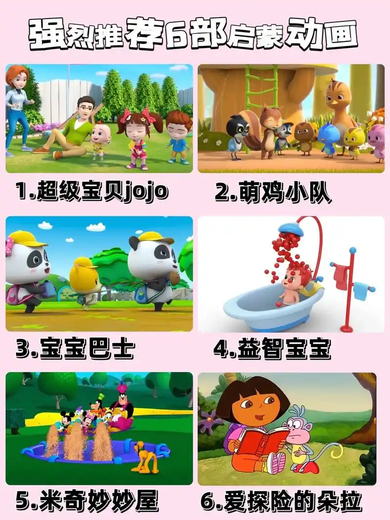 六部宝宝越看越聪明的动画.#启蒙早教 #0到3岁早教儿歌 # - 抖音