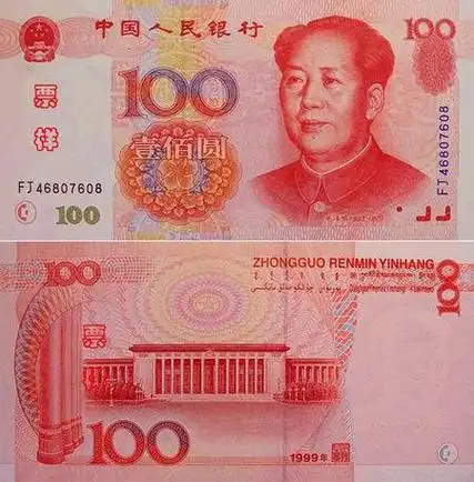 一百元人民币简笔画
