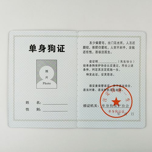 单身狗证搞笑搞怪创意证书个性朋友闺蜜爸妈趣味证书