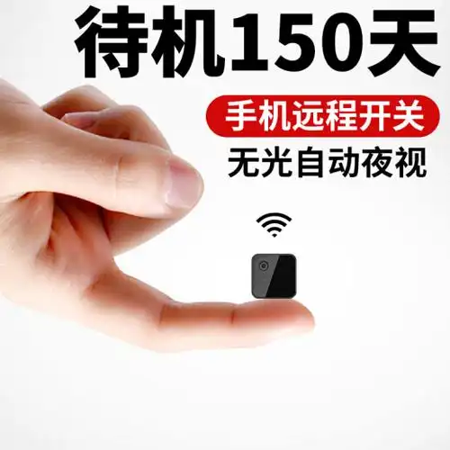 【京东转卖】智能非针小孔微型无线监控隐藏式摄像头隐形夜视迷你家用