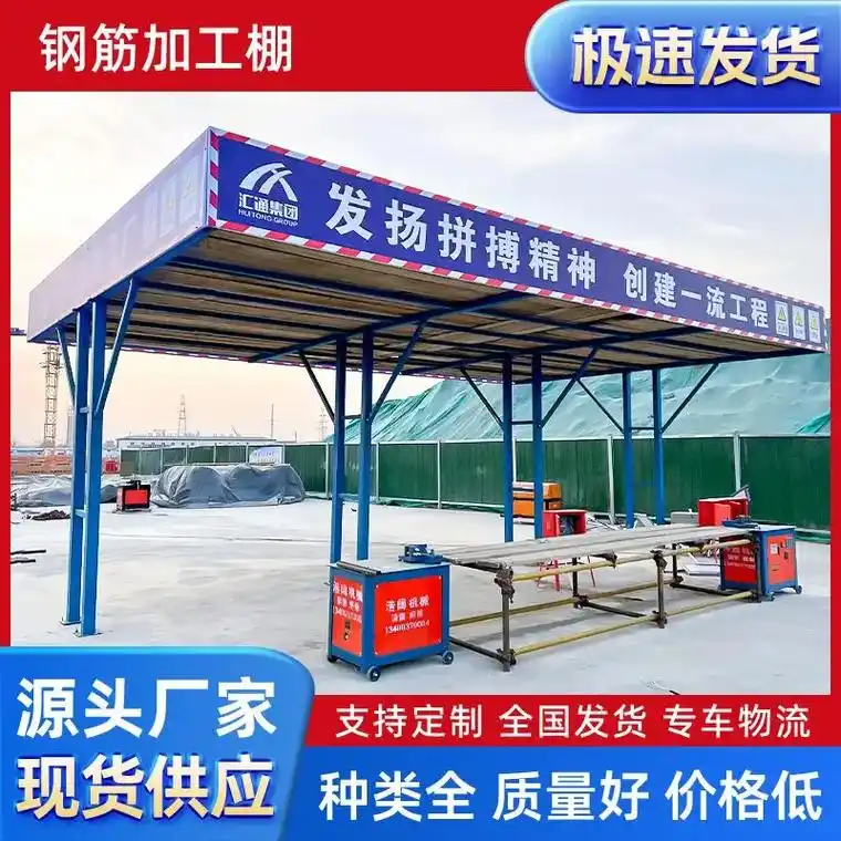 工地钢筋加工棚厂家.