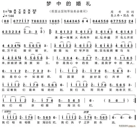 梦中的婚礼根据法国钢琴独奏曲填词