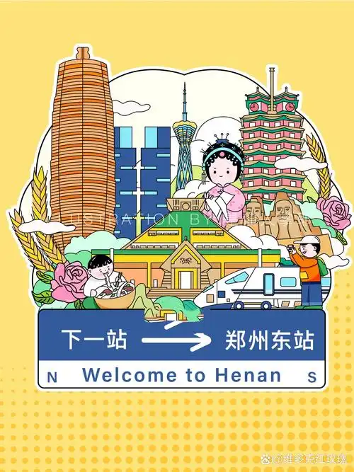 文旅城市系列第一站河南郑州|原创插画
