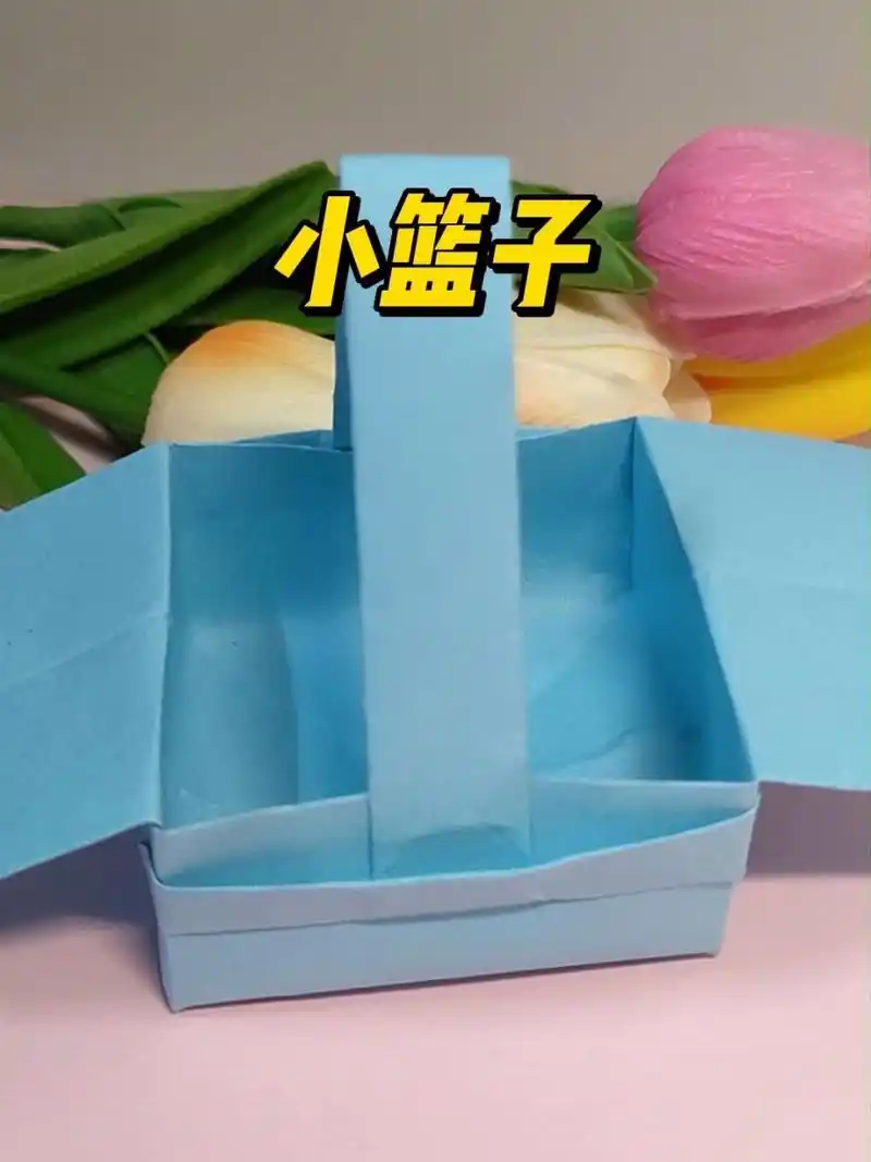 儿童创意手工-小篮子折纸 小篮子也可以作为儿童手工制作的作品,让