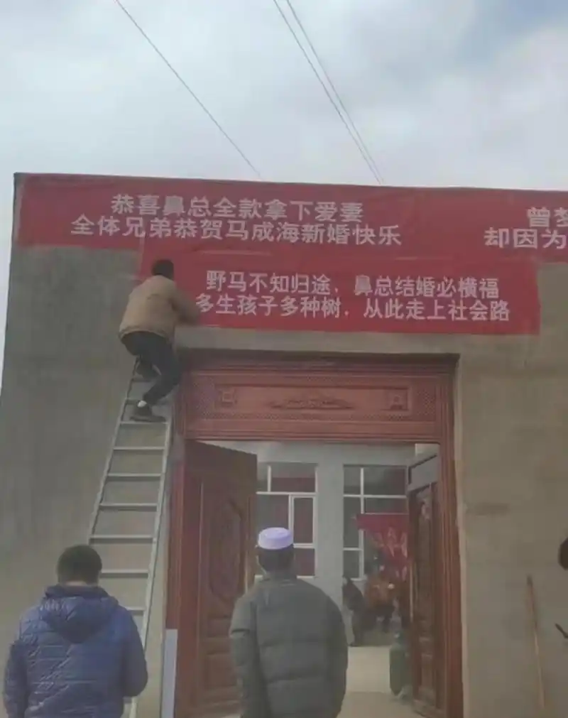 兄弟出嫁了,老铁们给的条幅让人感动