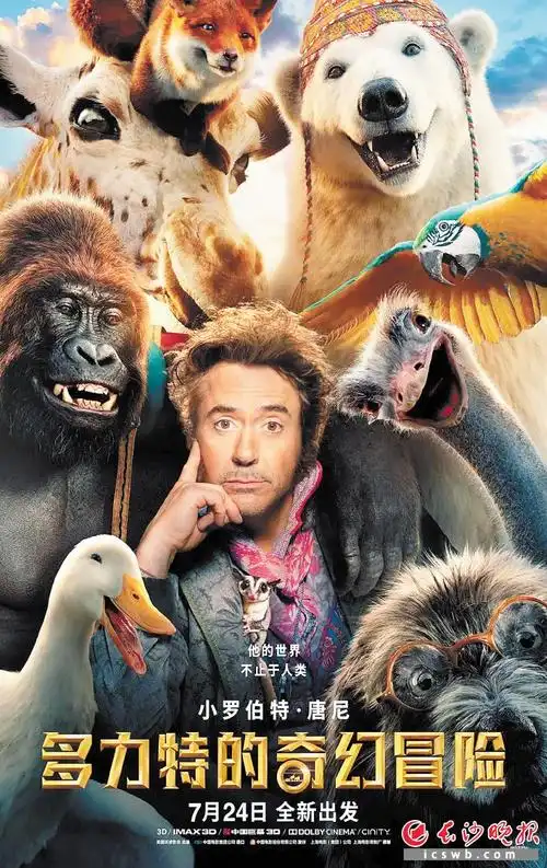 《多力特的奇幻冒险》海报 资料图片