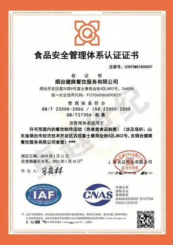 iso22000食品安全管理体系认证