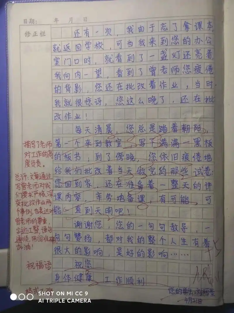 作文《给老师的一封信》 作文《给老师的一封信》