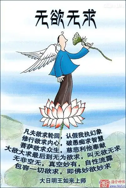 什么叫无欲无求