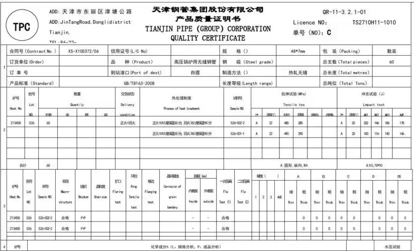 天津大无缝钢管集团有限公司材质单