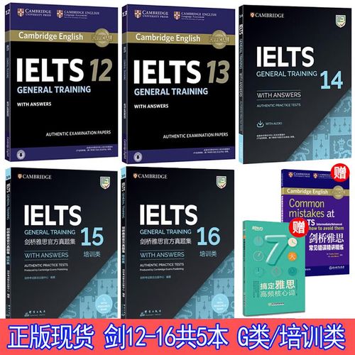【正版共5本】剑桥雅思官方真题集12-13-14-15-16 培训类 g类 移民类
