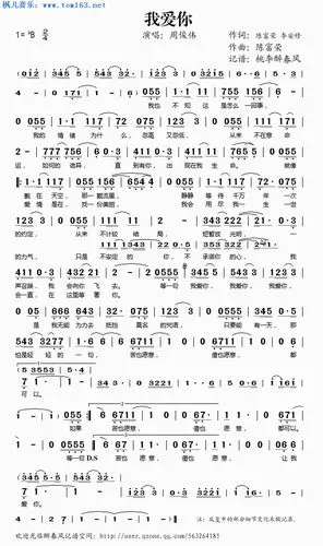 我爱你简谱歌谱周俊伟