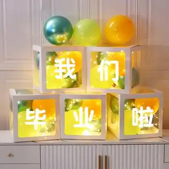 毕业典礼装饰气球盒子幼儿园小学教室班级背景墙布置拍照拍摄道具