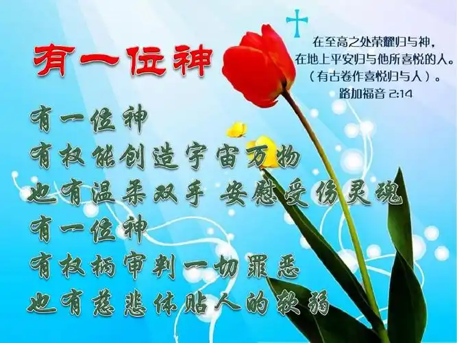 基督教ppt,主内歌曲ppt,赞美诗歌ppt,敬拜赞美ppt