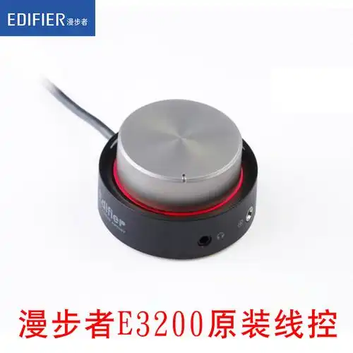 edifier /漫步者e3200音箱线控器
