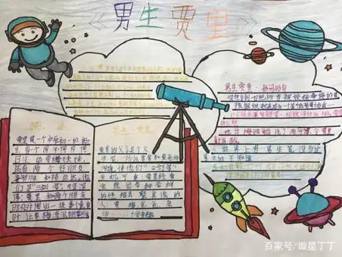 《男生贾里》手抄报展