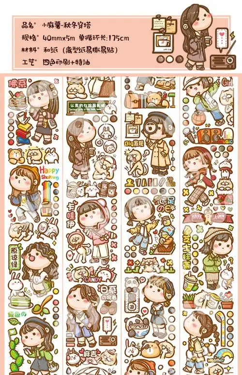 新品小麻薯胶带 整卷手账素材肉球少女分装人物全套手帐和纸贴纸