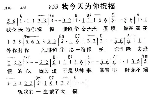 下载759我今天为你祝福歌谱