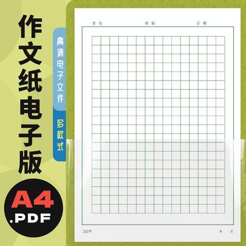 g0005 作文本打印纸 高清pdf电子版打印文件小学生作文
