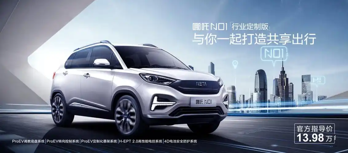 哪吒n01 2020款上市-合众汽车官网