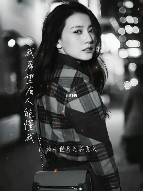 希望有人能懂我