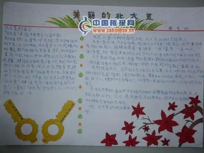 北大荒生态园的手抄报生态环保手抄报