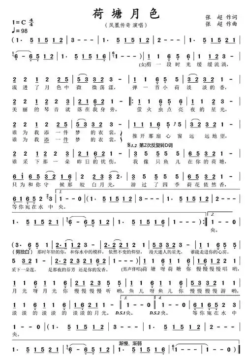 荷塘月色歌词简谱第1页