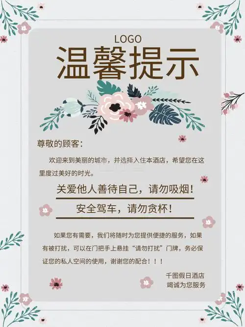 矢量小清新温馨提示海报