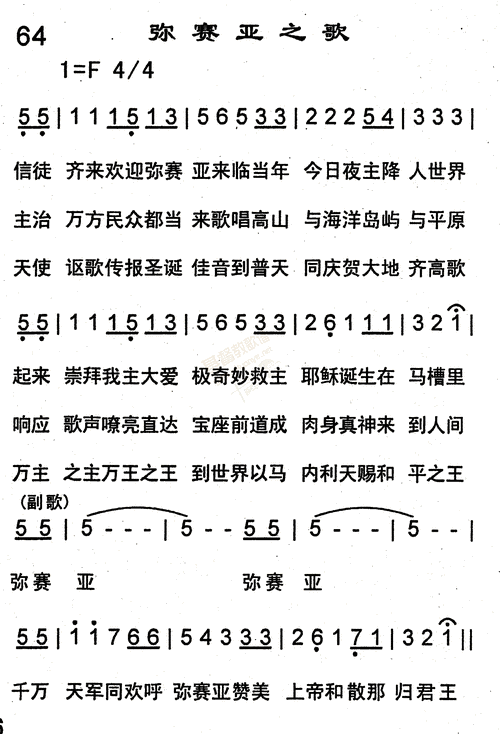 下载064_弥赛亚之歌歌谱