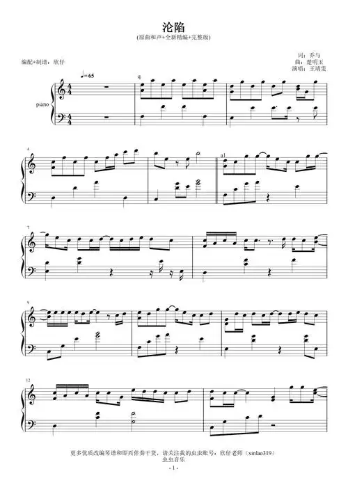王靖雯-c《沦陷》(原曲和声 全新精编 完整版)钢琴谱-c调-虫虫钢琴