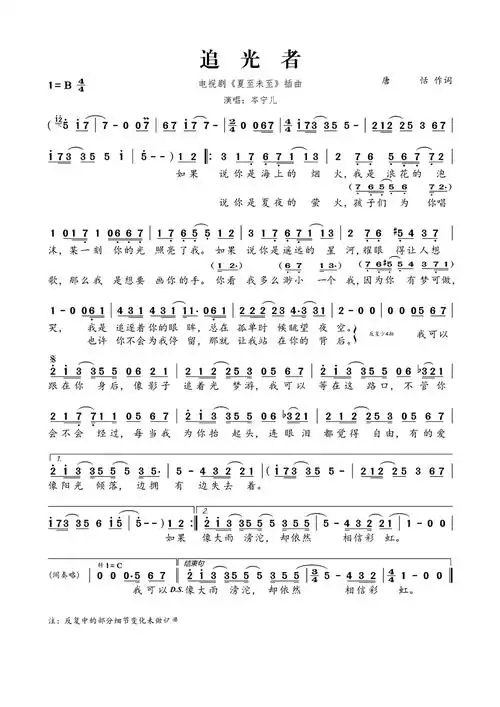 追光者电视剧夏至未至插曲简谱