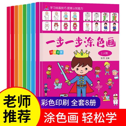 画画本绘画本幼儿一步一步涂色画填色儿童画册绘画册简笔画图画本
