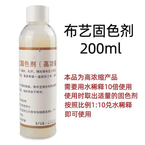 北京洁宝布艺固色剂 布艺面料帆布棉麻化纤等上色后喷涂固色200ml
