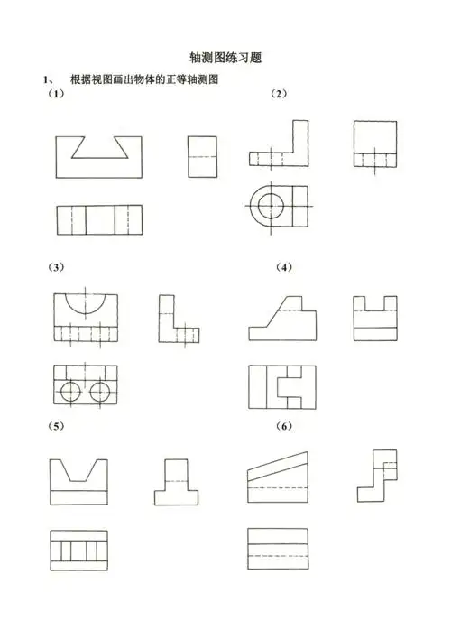正等轴测图练习题