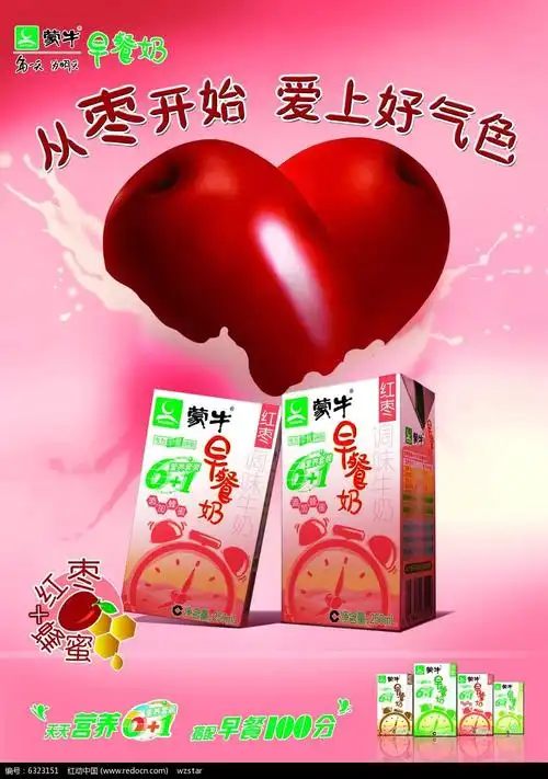 免费素材 psd素材 psd广告设计模板 其他 蒙牛早餐奶宣传海报设计 请