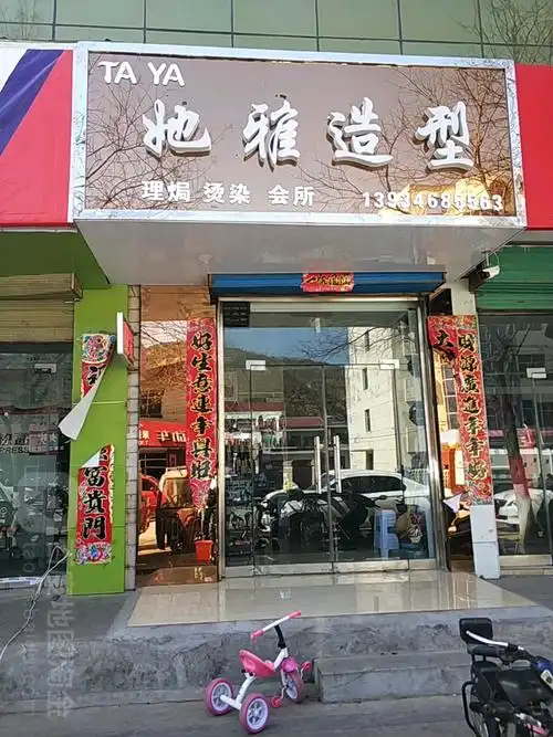 蒲县 标签: 丽人 美发  她雅造型共多少人浏览:2634091  电话: 评论数