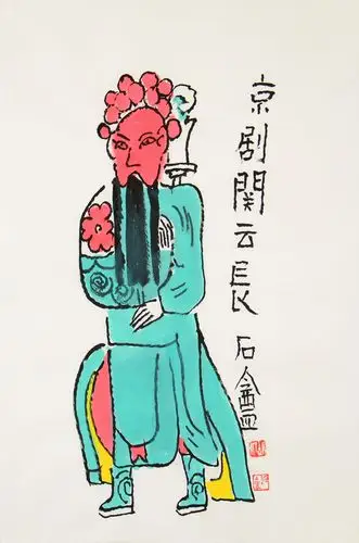 胡汀《京剧关云长》 94岁高龄 书画名家 亲笔授权保真