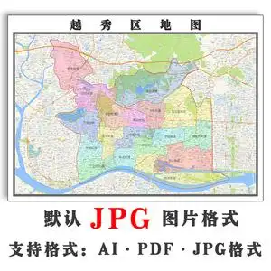 越秀区地图1.1米可订制广东省广州市电子版jpg格式高清图片新款