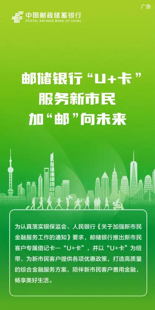 视频建议wifi网络收看▲以上内容为广告来源:中国邮政储蓄银行