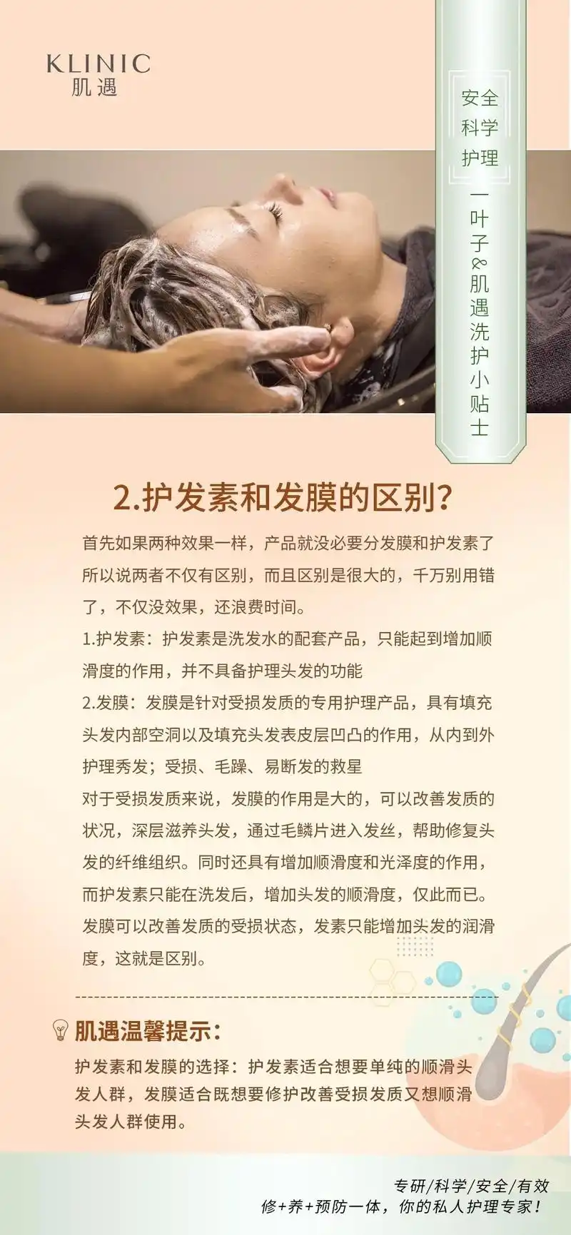 发膜和护发素的区别你知道吗.