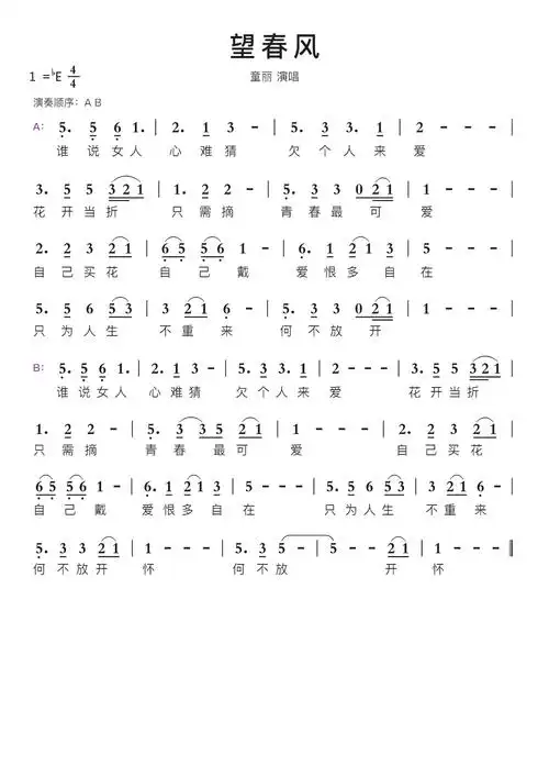 望春风(童丽版)智能简谱童丽 演唱歌谱-苍强曲谱