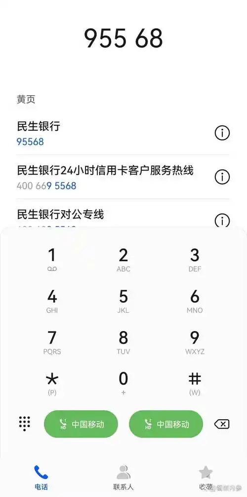 400 669 5568是民生银行24小时信用卡客户服务热线.